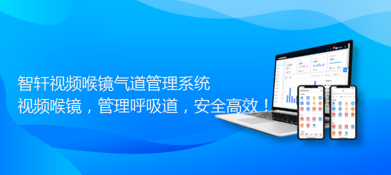 视频喉镜气道管理系统